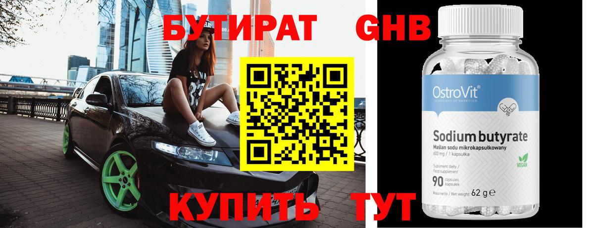 Бутират оксана  Вход с VPN  Бутират  Кинель 