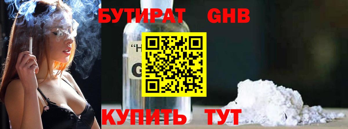 Бутират 1.4BDO Кинель
