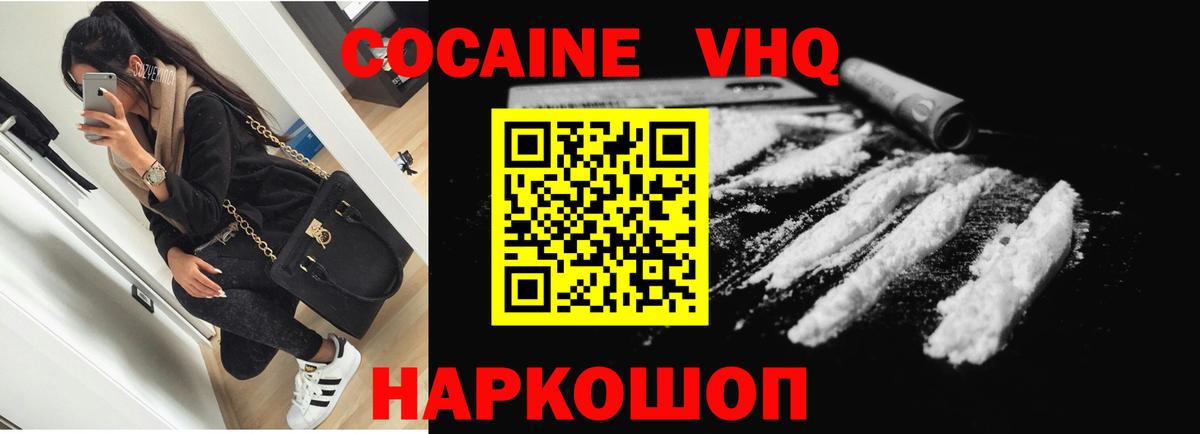 КОКАИН  Вход с VPN  Кинель  КОКАИН FishScale  Кокаин Columbia 