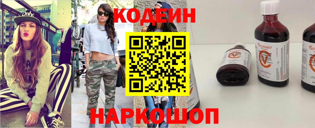 Кодеиновый сироп Lean Purple Drank  Codein Purple Drank  Кинель  Вход с VPN 