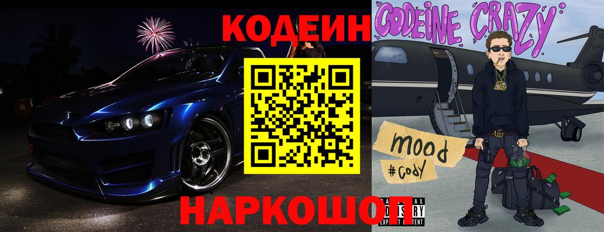 Codein Purple Drank Кинель