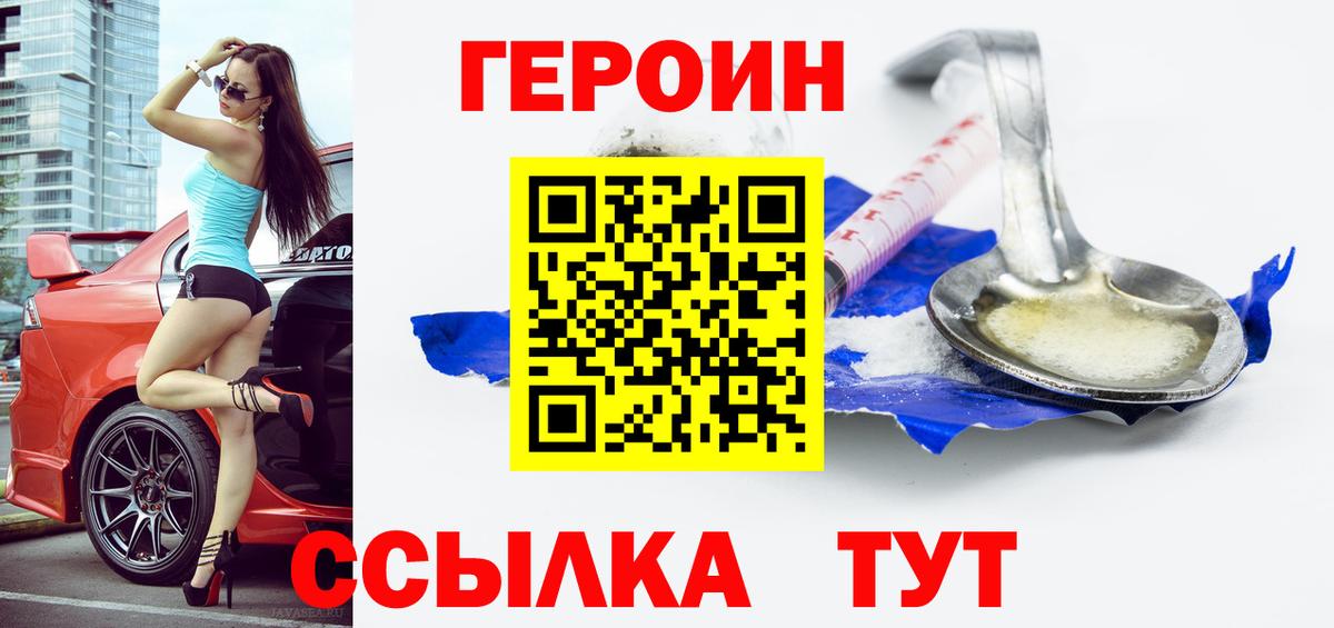 Героин Heroin Кинель