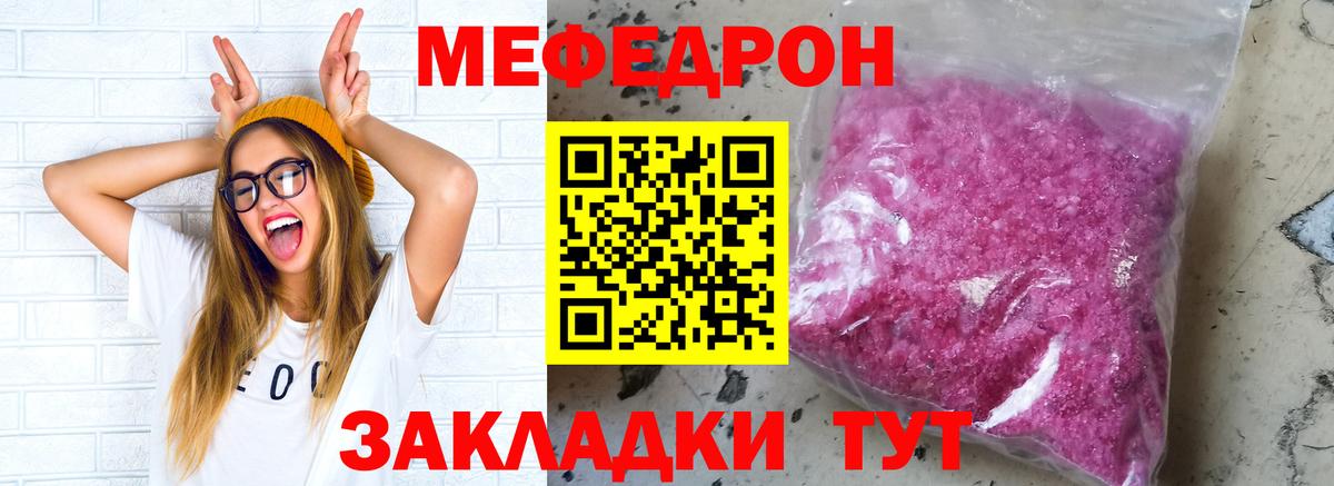 Мефедрон мука Кинель