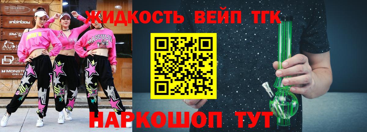 Кинель  Дистиллят ТГК жижа  цены   Вход с VPN 